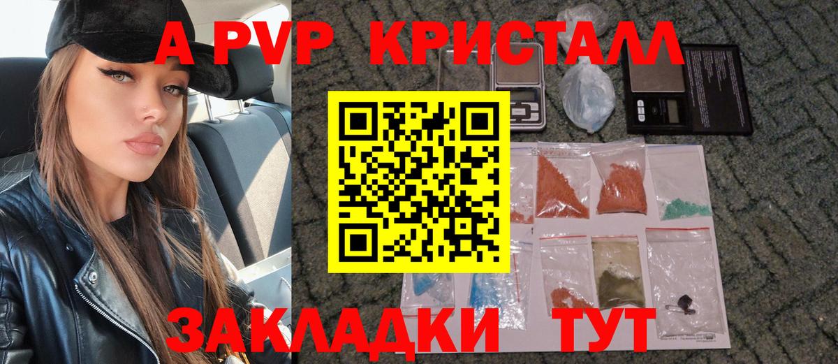 A-PVP крисы CK Балаково