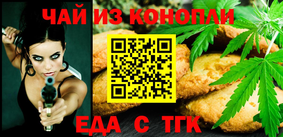 Cannafood марихуана  Вход с VPN  Балаково 