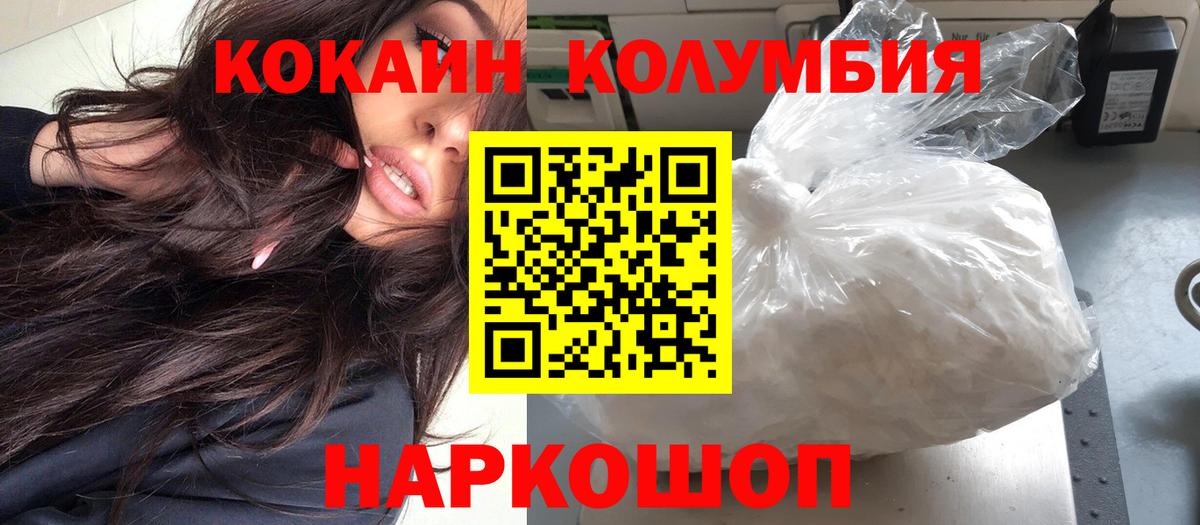 Балаково  КОКАИН Колумбийский  Вход с VPN  COCAIN Колумбийский 
