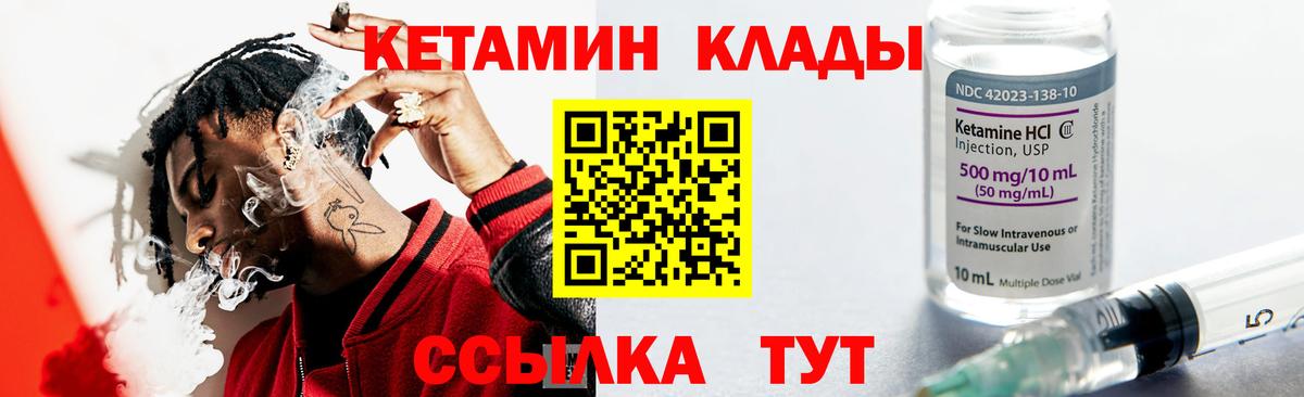Кетамин ketamine  Вход с VPN  Балаково 