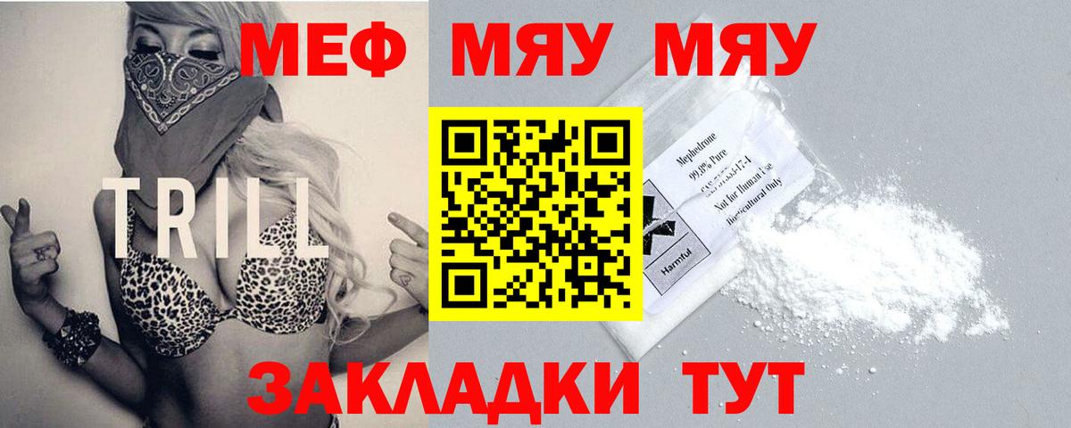 МЕФ VHQ  где купить наркоту  МЯУ-МЯУ  Балаково  Вход с VPN 