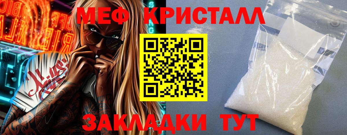 Меф мяу мяу кристаллы Балаково