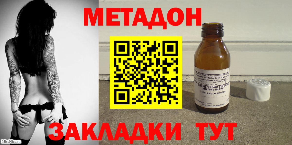 Метадон methadone  МЕТАДОН methadone  Вход с VPN  Балаково 